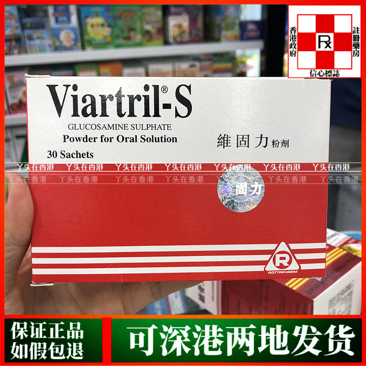 香港代购屈臣氏热销爱尔兰Viartril-s维固力粉剂30包1500mg