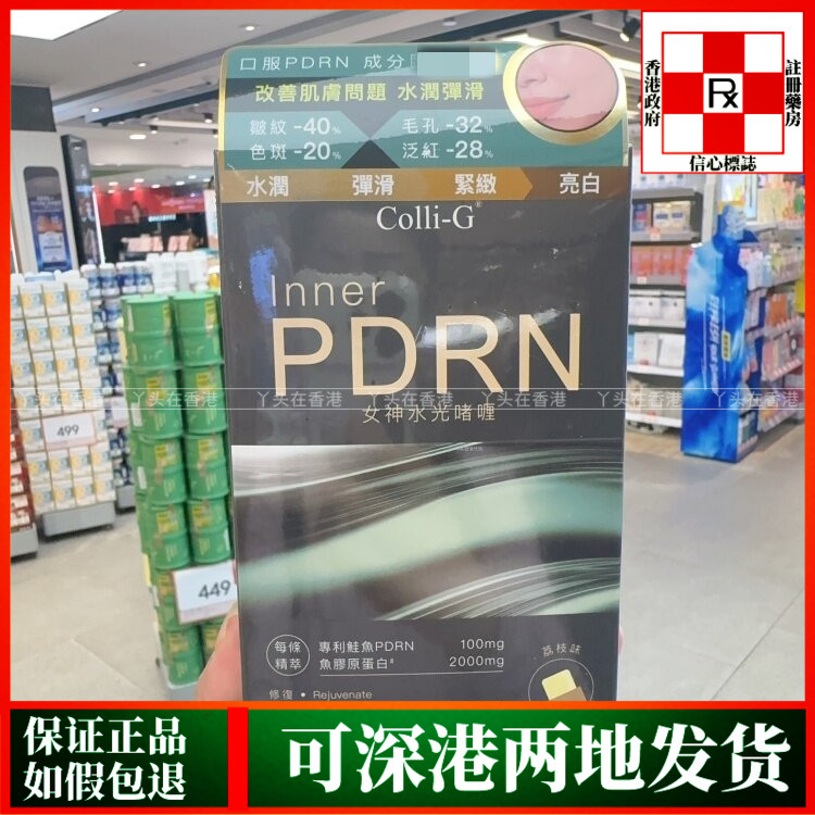 香港代购台湾制造Colli-G Inner PDRN女神水光啫喱15gx14条装补水