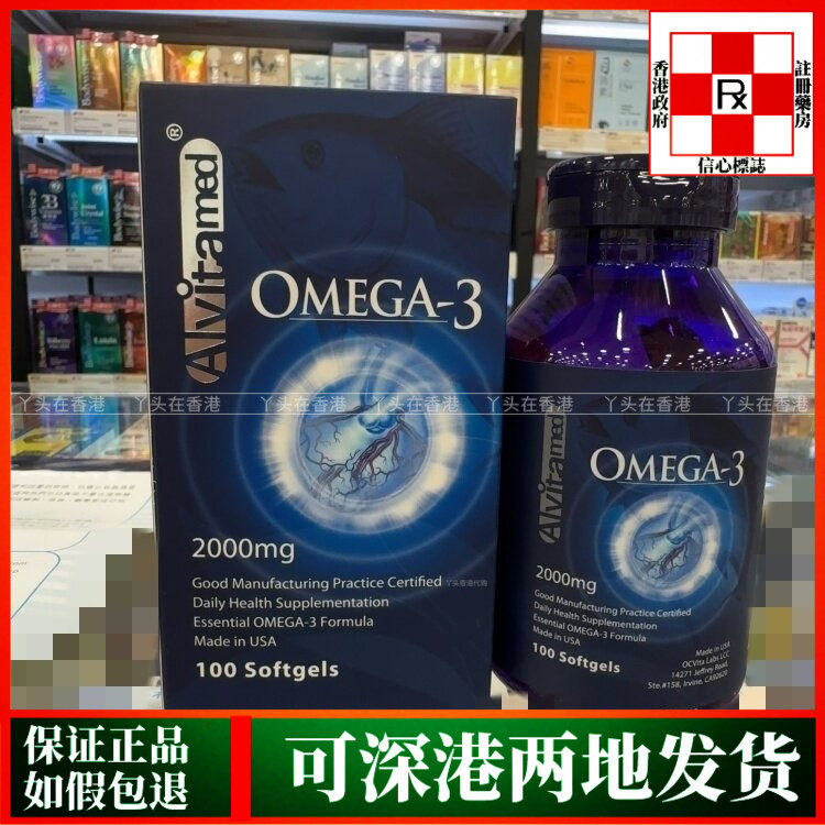 香港代购美国爱维ALVITA-MED阿拉斯加深海鱼油精华2000mg100粒
