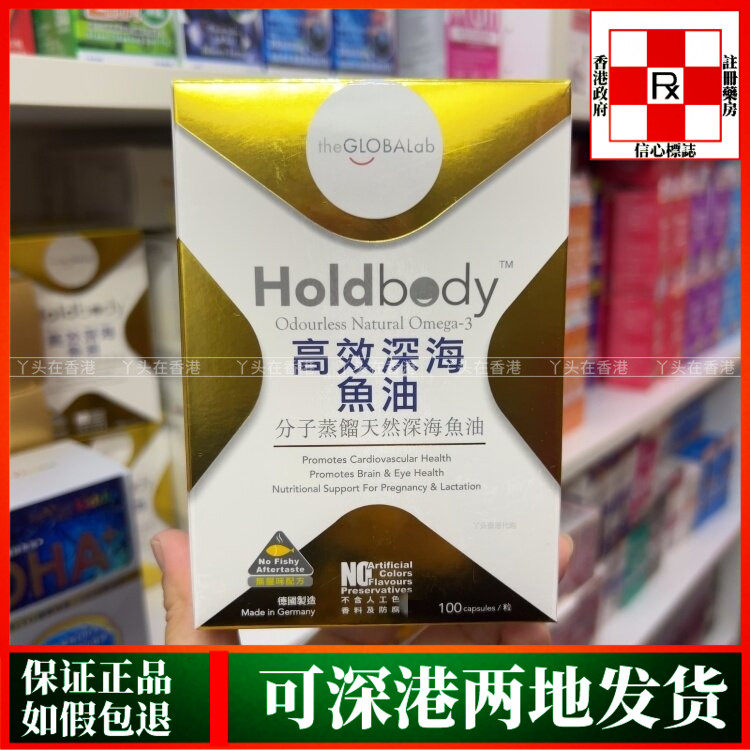 香港代购德国Holdbody高效深海鱼油100粒保护关节脑部视力发育