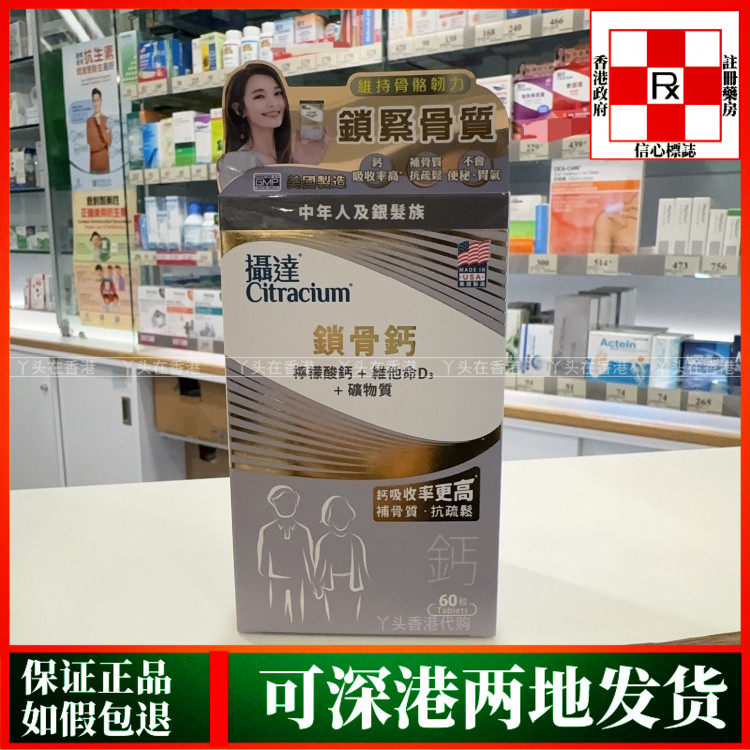 香港代购美国Citracium摄达锁骨钙60粒柠檬酸钙+维他命D3+矿物质