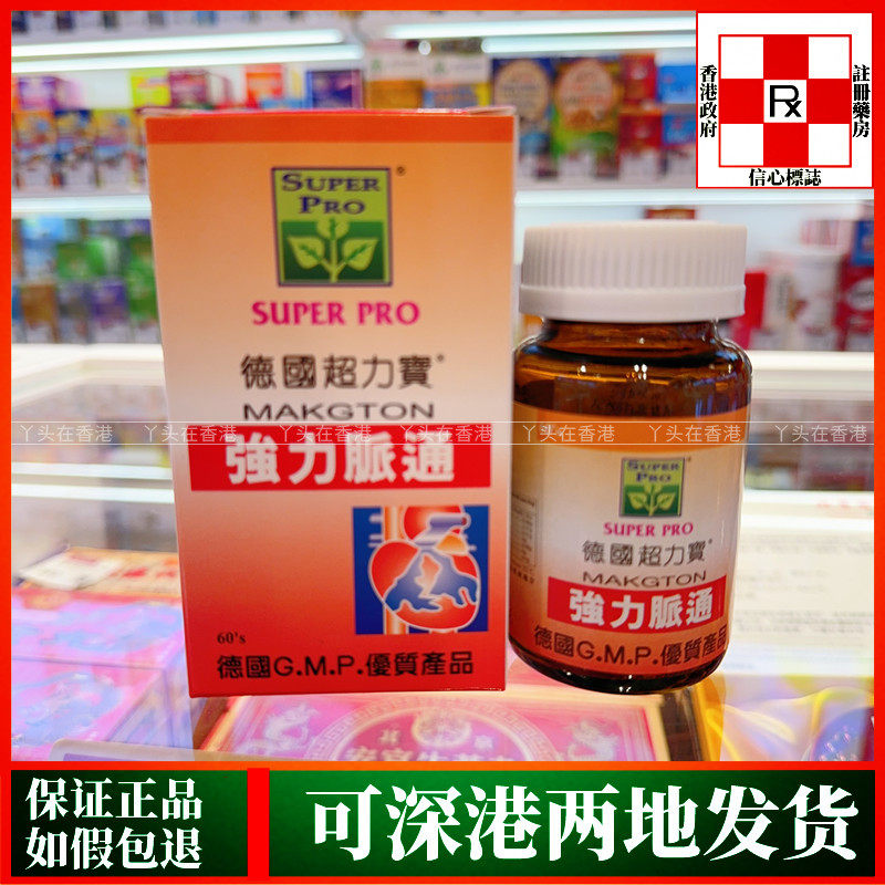 香港代购德国超力宝强力脉通60粒别名心脉通 降醇衡脂护心通血管