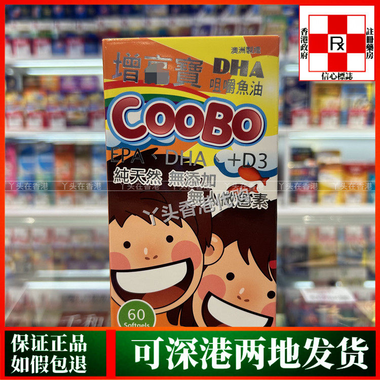 香港代购澳洲制造增*高宝DHA咀嚼鱼油60粒长高帮助儿童健康成长