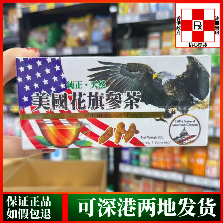 香港代购纯正天然美国花旗参茶20包冲剂男女老少养生饮品图片