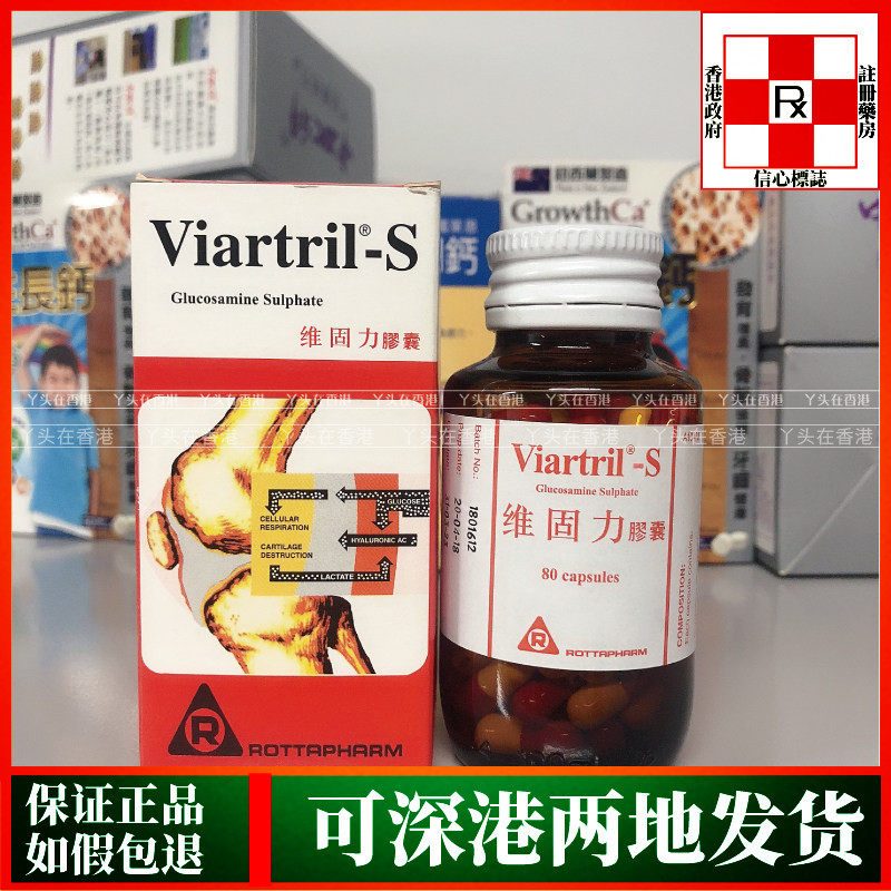 香港代购屈臣氏热卖爱尔兰Viartril-s维固力250mg胶囊80粒