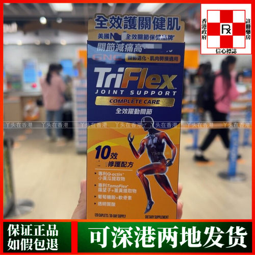 香港代购美国GNC健安喜全效跃动关节120粒10效修复配方护关健肌