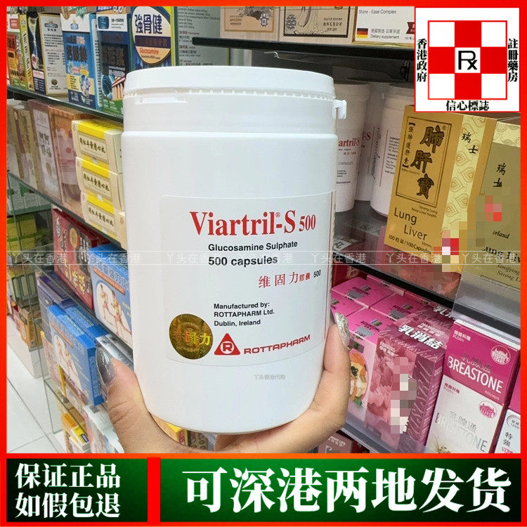 香港代购屈臣氏热卖爱尔兰Viartril-s维固力500mg胶囊500粒
