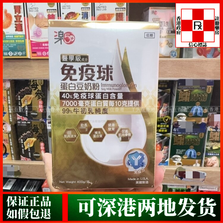 香港代购美国乐50+免疫球蛋白豆奶粉400g补充蛋白预防肌肉流失