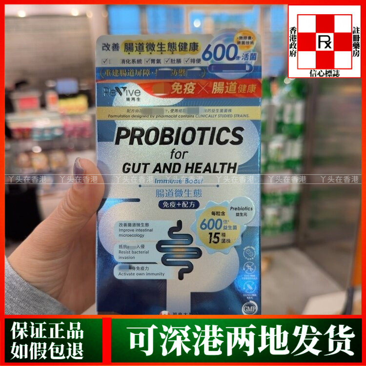 香港代购加拿大制造Revive维再生肠道微生态益生菌30粒胃气肚胀