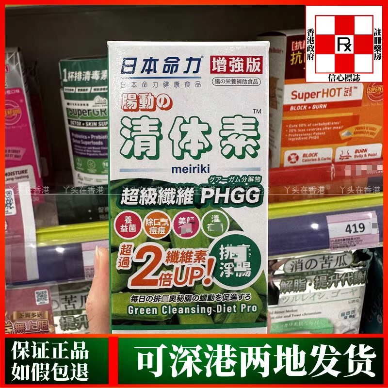 清体素保健品日本命力通畅排便