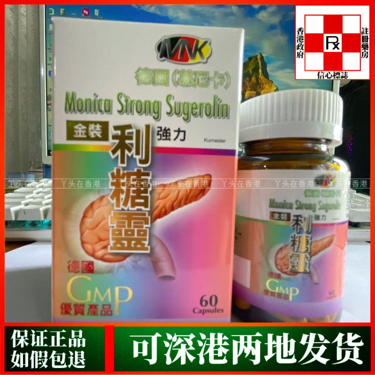 香港代购德国GMP金装强力慕尼卡利糖灵60粒胶囊正品热销