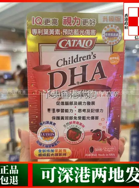 香港代购美国Catalo家得路儿童DHA活脑IQ叶黄素配方50粒100粒草莓