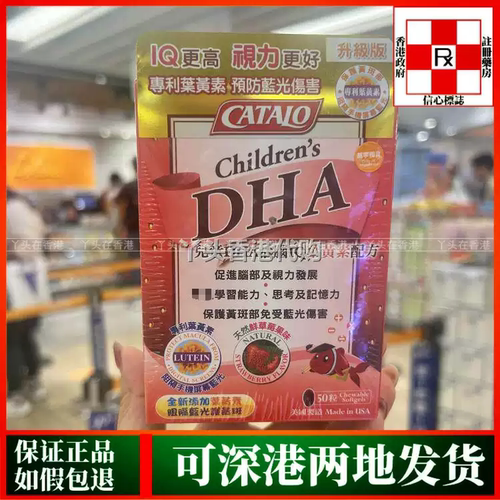 香港代购美国Catalo家得路儿童DHA活脑IQ叶黄素配方100粒草莓味