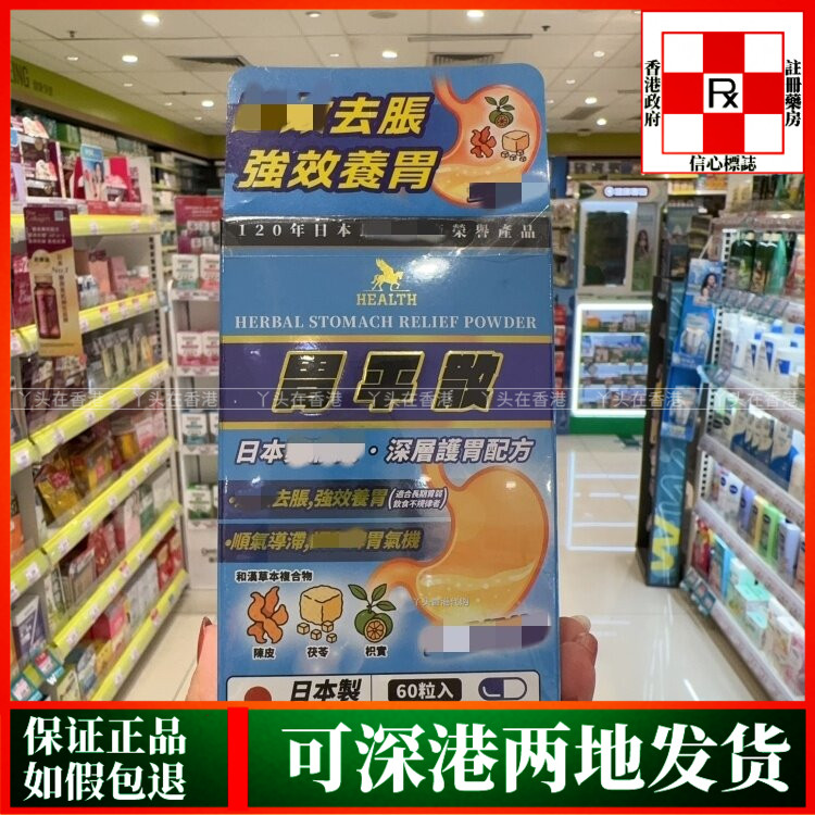 香港代购日本进口HEALTH荷尔氏胃平散60粒胶囊深层护胃配方正品