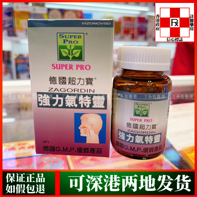 香港代购德国超力宝强力气特灵60粒顺气丸气急咳除痰强气管补肺