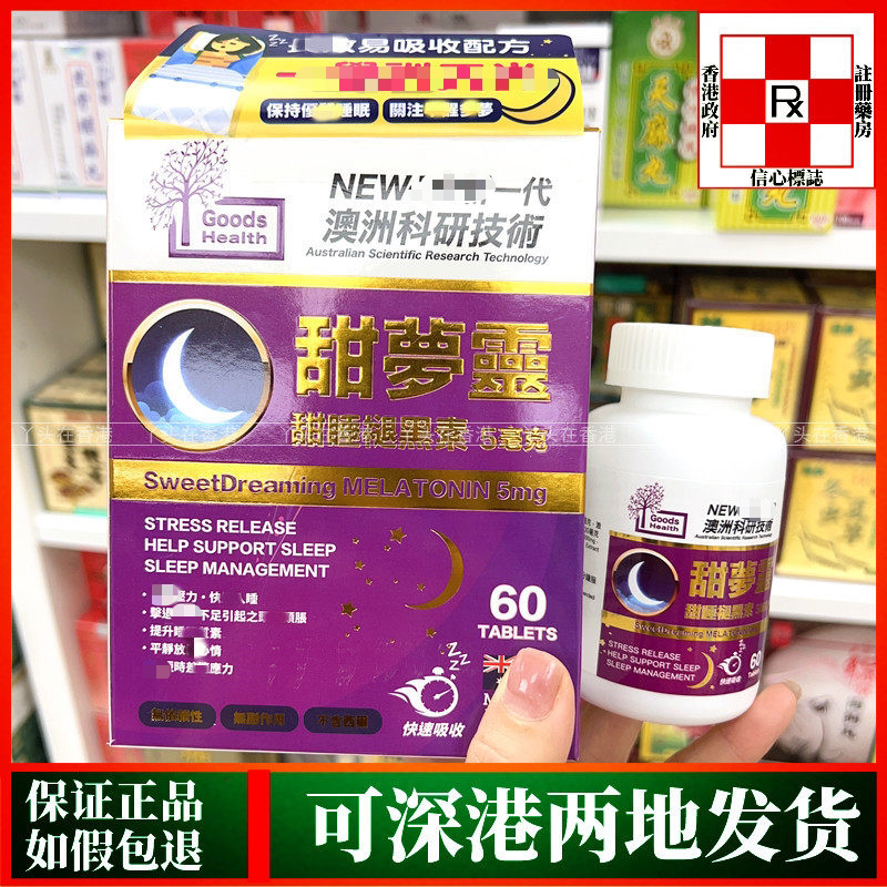 GoodsHealth甜梦灵甜睡褪黑素