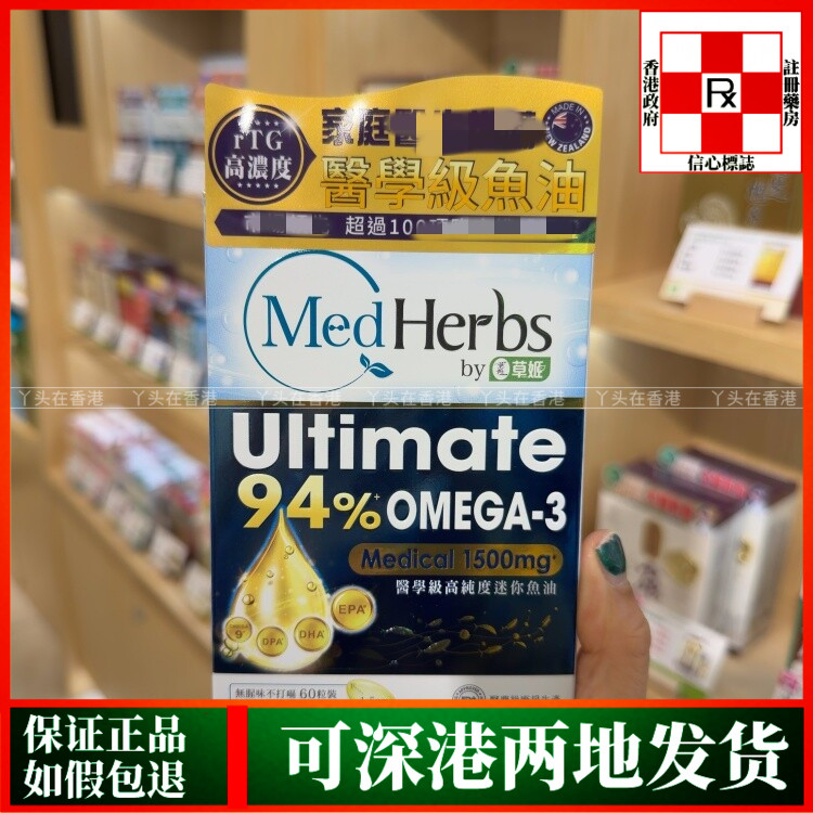 香港代购纽西兰草姬高純度医学级Omega3迷你鱼油60粒心血管健康