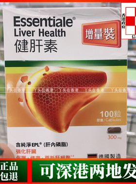 香港代购德国Essentiale健肝素100粒300Mg保养肝脏