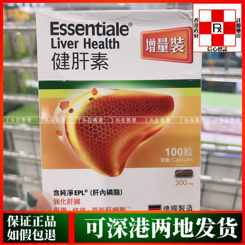 香港代购德国Essentiale健肝素100粒300Mg保养肝脏