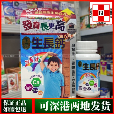 GrowthCa纽西兰生长钙片60粒