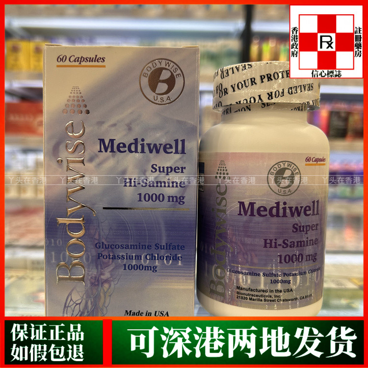 香港代购美国Bodywise先威维骨宝1000mg60粒维持关节软骨健康