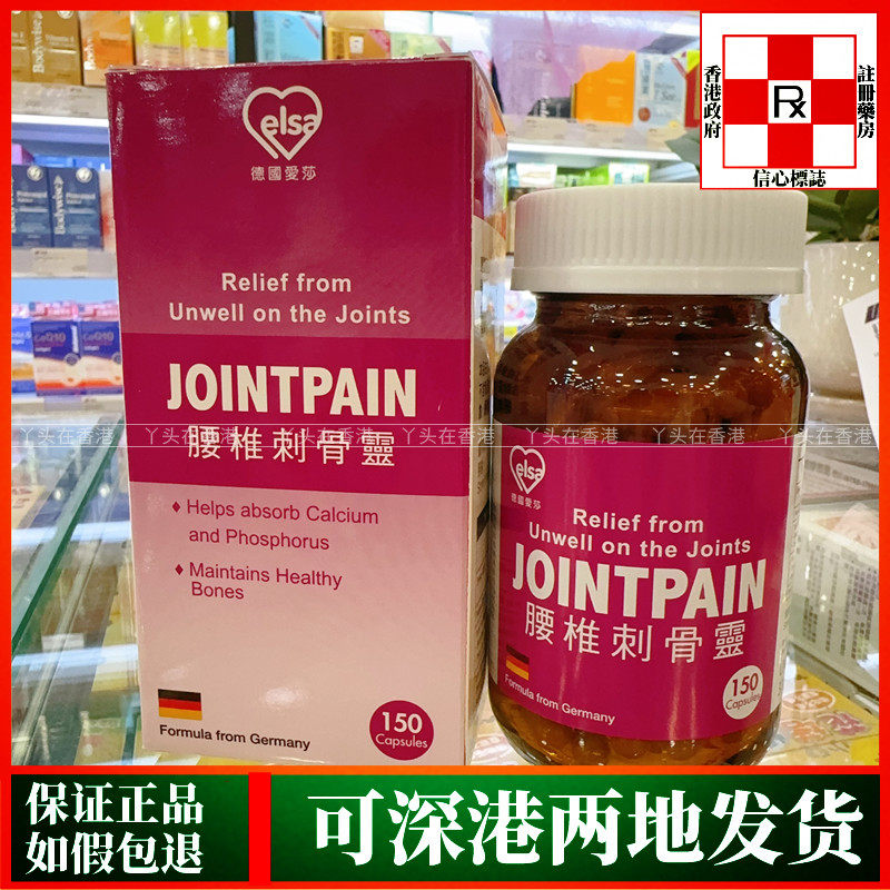 香港代购德国爱莎腰椎刺骨灵150粒 关节变形 等骨骼退化正品