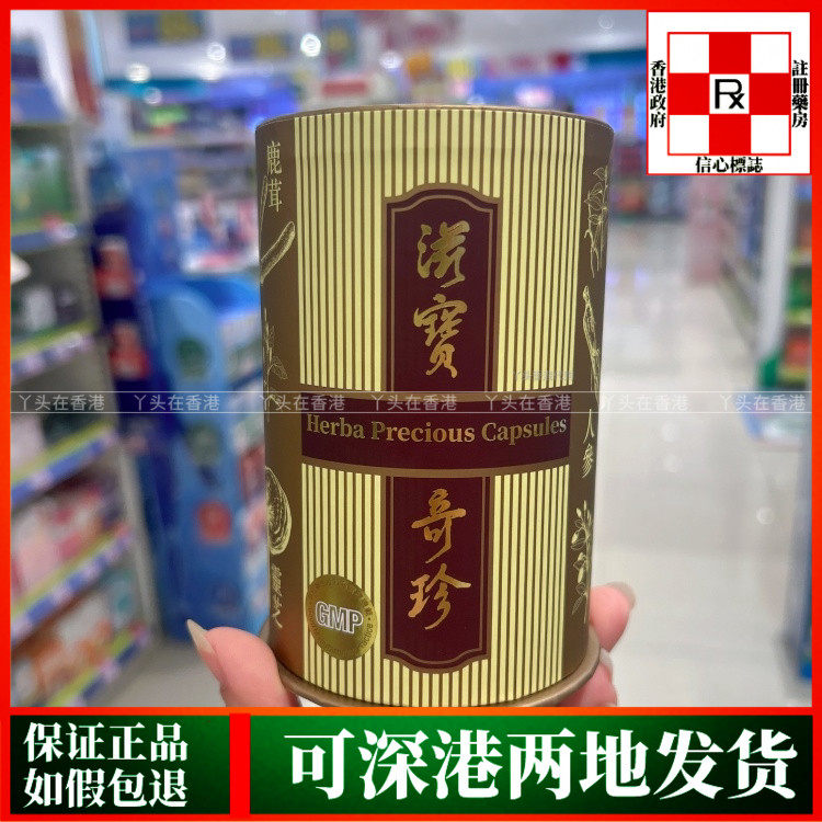 香港代购Vita Green维特健灵滋宝奇珍30粒60粒胶囊滋补保健品