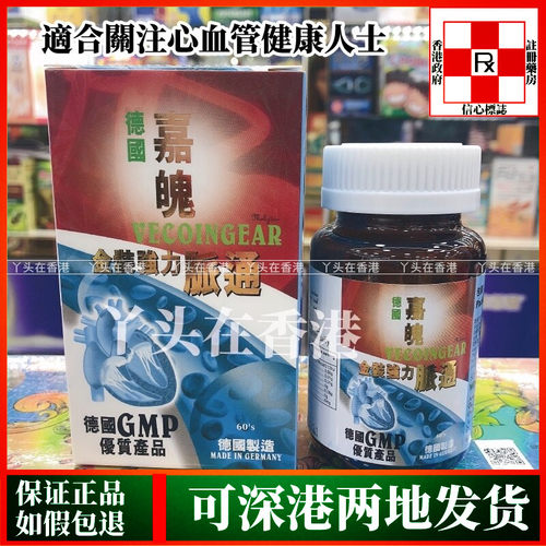 香港代购德国嘉魄金装强力脉通60粒胶囊心脑通血管畅通促进循环