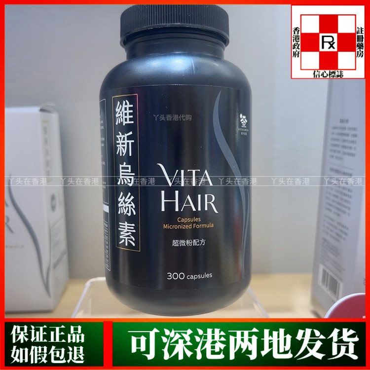 香港代购Vita Green维特健灵维新乌丝素超微粉配方108粒300粒胶囊
