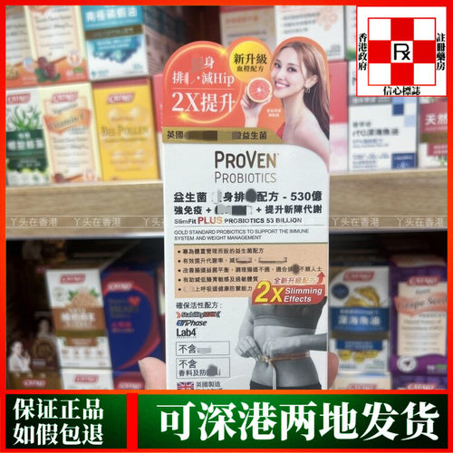 香港代购英国PROVEN益生菌SHOU身排DU配方500亿30粒提升新城代谢