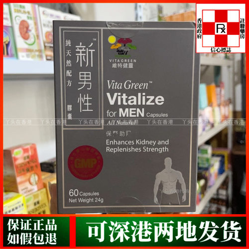 香港代购港版Vita Green维特健灵纯天然配方新男性60粒胶男士滋补