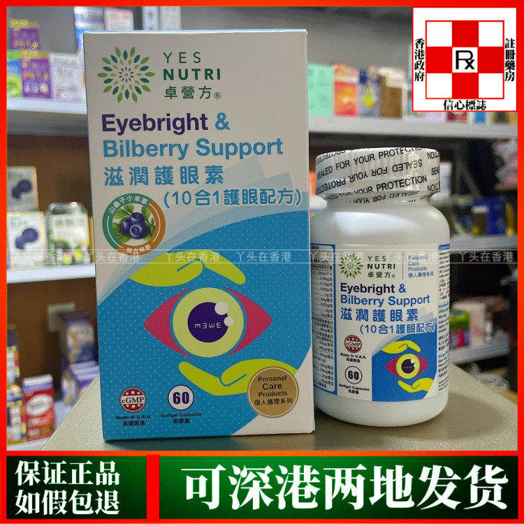 香港代购美国YE SNUTRI卓营方滋润护眼素60粒软胶囊10合1护眼配方