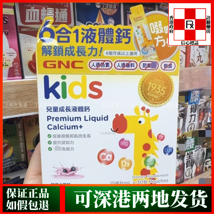 香港代购台湾健安喜GNC儿童成长6合1液体钙镁锌30包接骨木莓味
