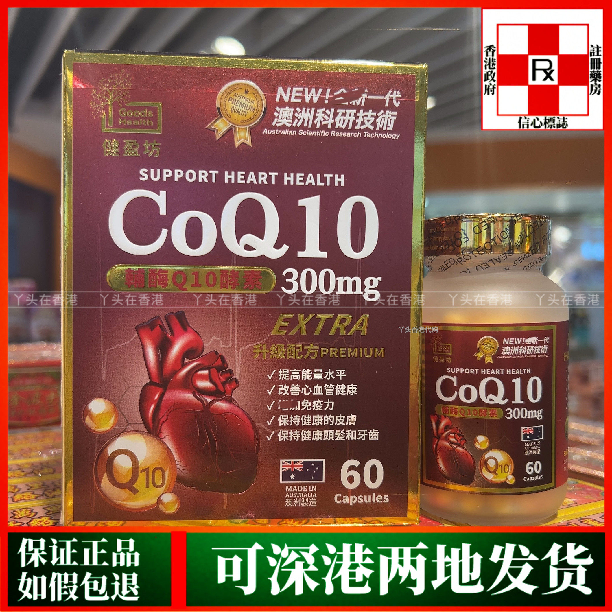 香港代购澳洲健盈坊辅酶Q10酵素300mg60粒改善心血管健康