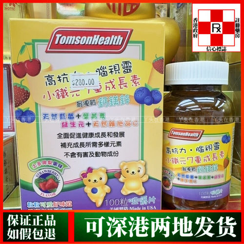 香港代购美国高抗力脑视灵小铁元7重成长素钙镁锌100粒全面发育