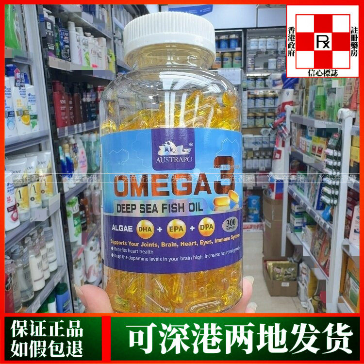 香港代购澳洲AUSTRAPO欧米加3OMEGA-3深海鱼油丸软胶囊300粒装