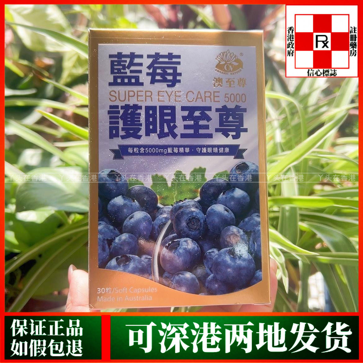 香港代购澳至尊蓝莓护眼至尊30