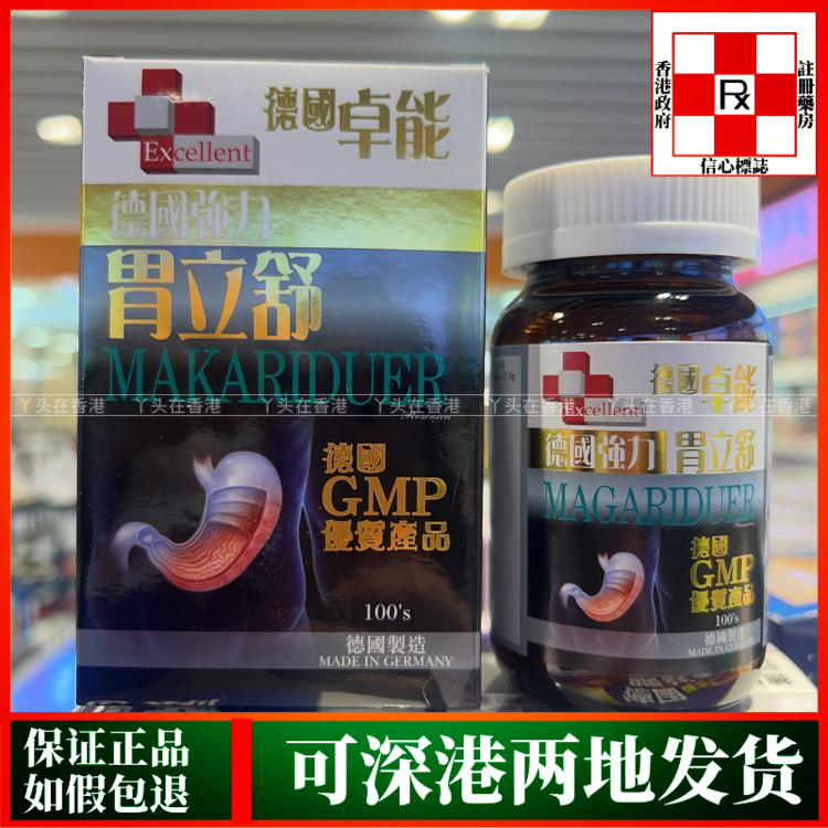 香港代购Excellent德国卓能金装强力胃立舒100粒舒缓胃部不适