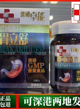 香港代购Excellent德国卓能金装强力胃立舒100粒舒缓胃部不适
