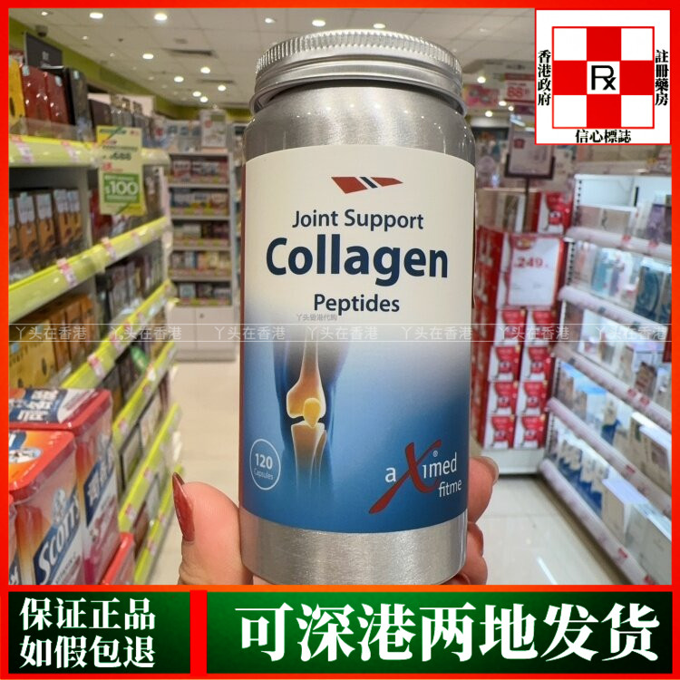 香港代购瑞典制造挪威阿斯麦水解胶原蛋白肽关节配方120粒胶囊
