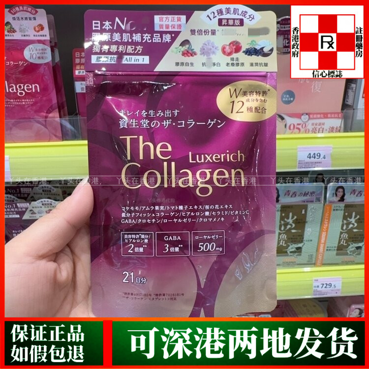 香港代购日本THE collagen异华版胶原蛋白抗醣丸126粒肌肤松弛