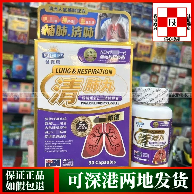 香港代购澳洲NUTRILIFE营保康清肺丸90粒胶囊舒喘顺气清肺