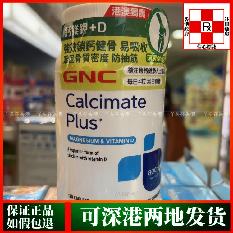香港代购美国健安喜GNC钙镁钾+D苹果柠檬钙120粒防抽筋钙吸收健骨