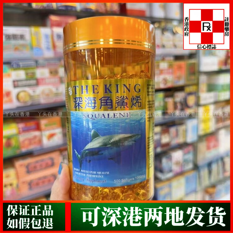 香港代购澳洲THEKING SQUALENE深海角鲨烯1000mg胶囊500粒