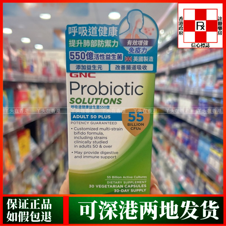 香港代购英国健安喜GNC呼吸道健康益生菌550亿30粒提升防御力