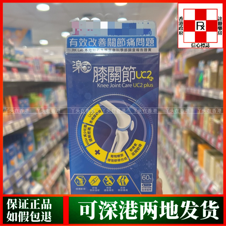 香港代购纽西兰制造乐50膝关节UC2+植物胶囊60粒滋润软骨修补关节