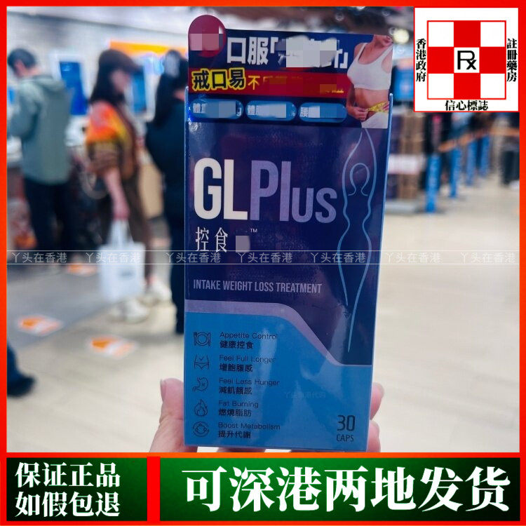香港代购台湾Colli-G控食瘦30粒健康控食增饱腹感
