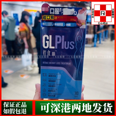 香港代购台湾Colli-G控食瘦30粒健康控食增饱腹感