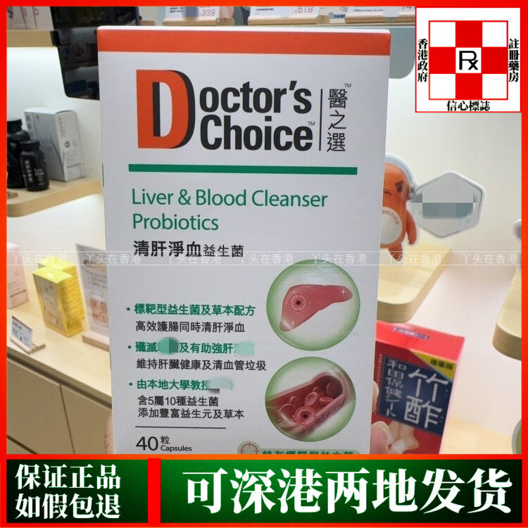 香港代购医之选清肝净血益生菌40粒清淤养腑血管垃圾维持肝脏健康