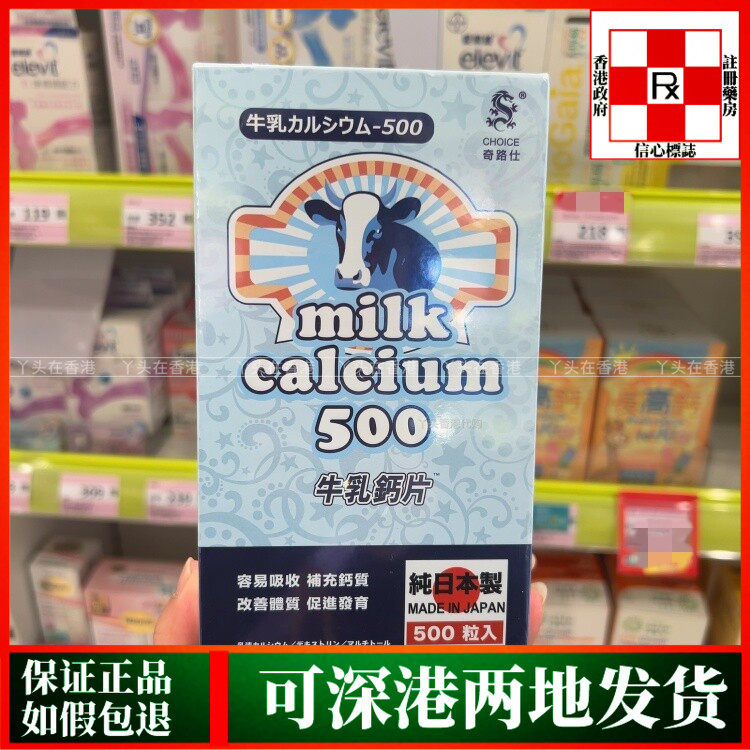 香港代购日本CHOICE奇路仕牛初乳钙片500粒改善体质补充钙质